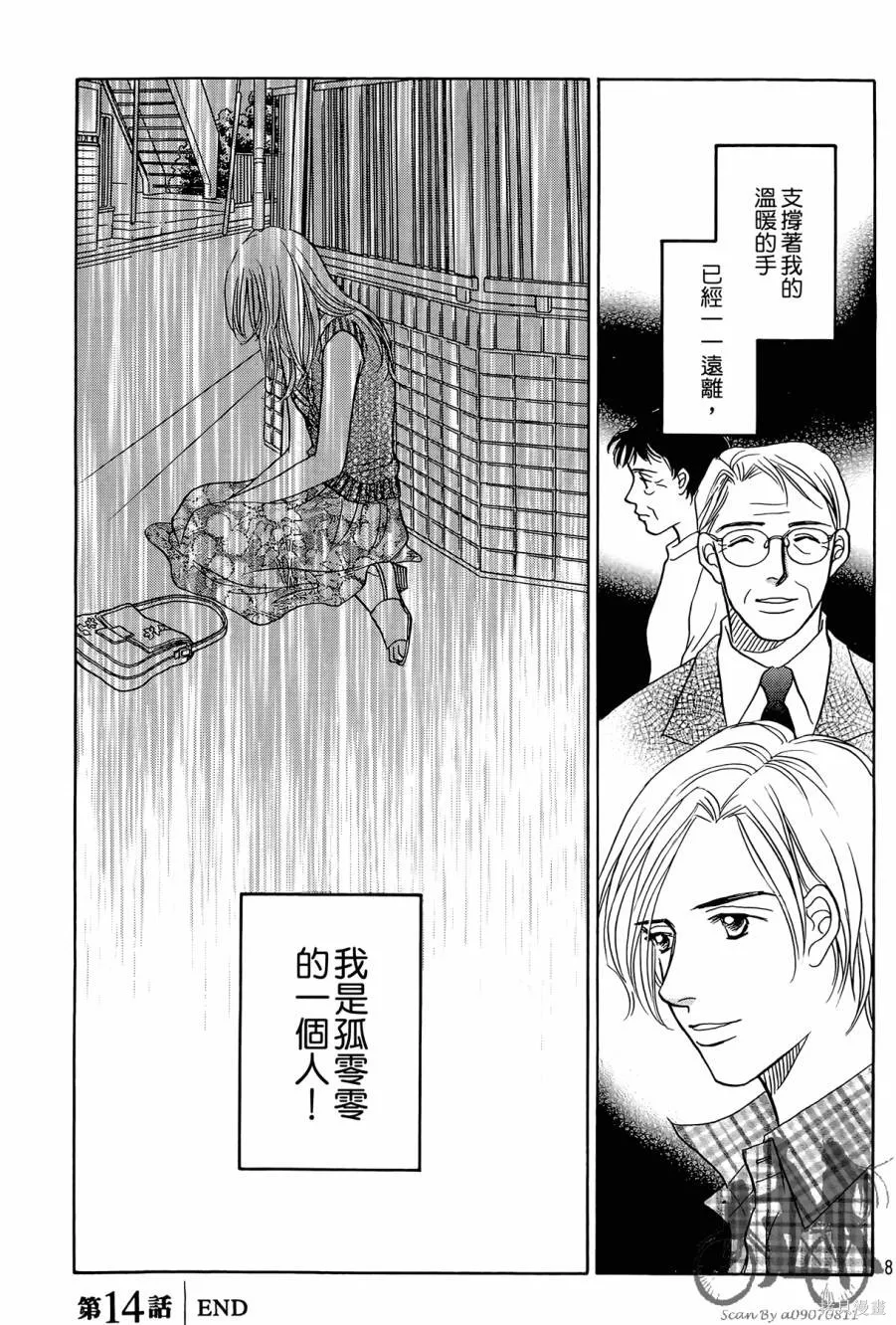 感謝你的愛~戰勝疾病的漫漫長路,第03卷,第81张