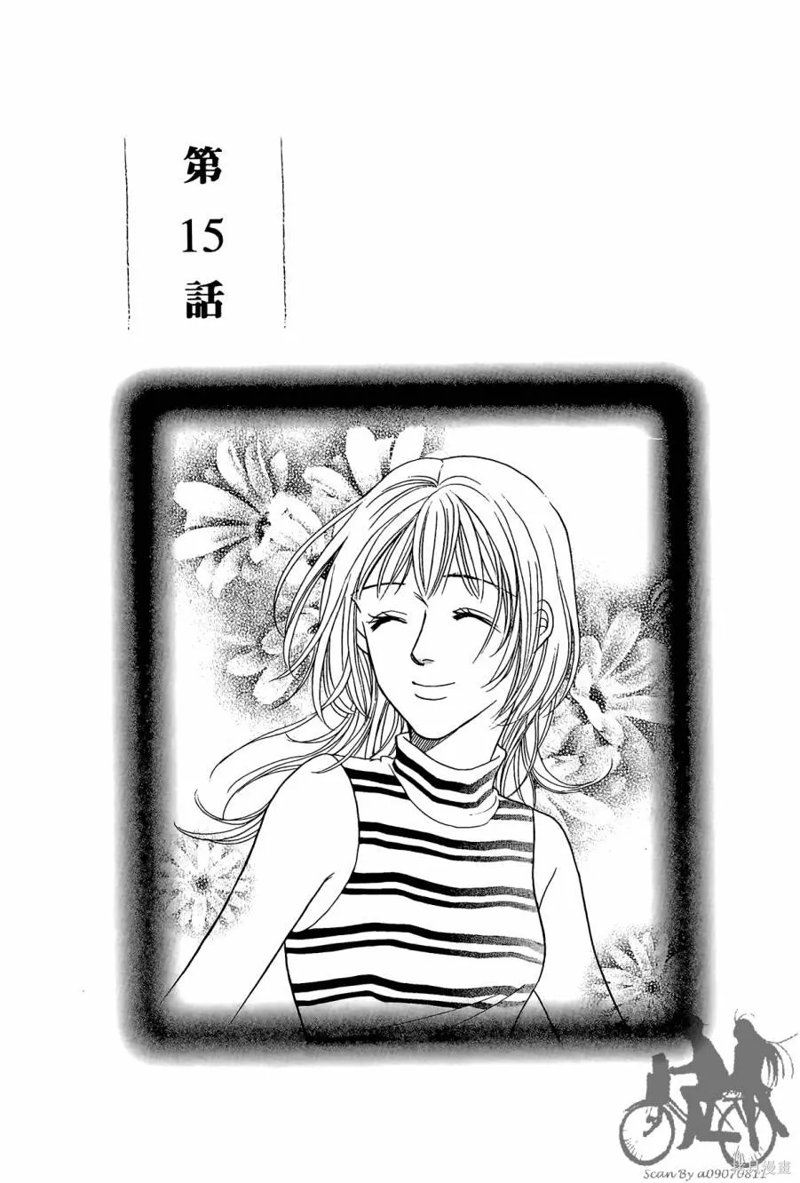 感謝你的愛~戰勝疾病的漫漫長路,第03卷,第83张