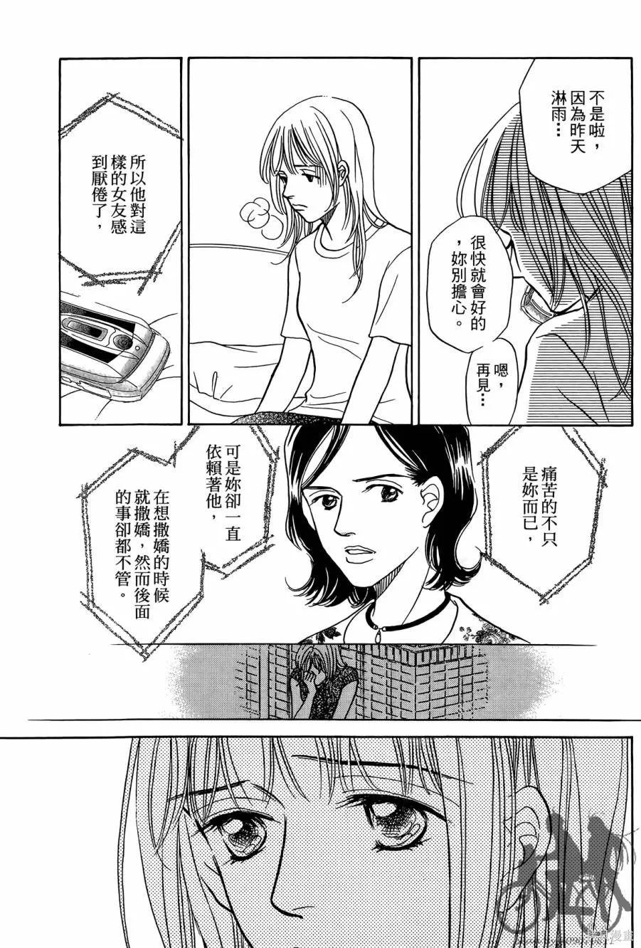 感謝你的愛~戰勝疾病的漫漫長路,第03卷,第85张
