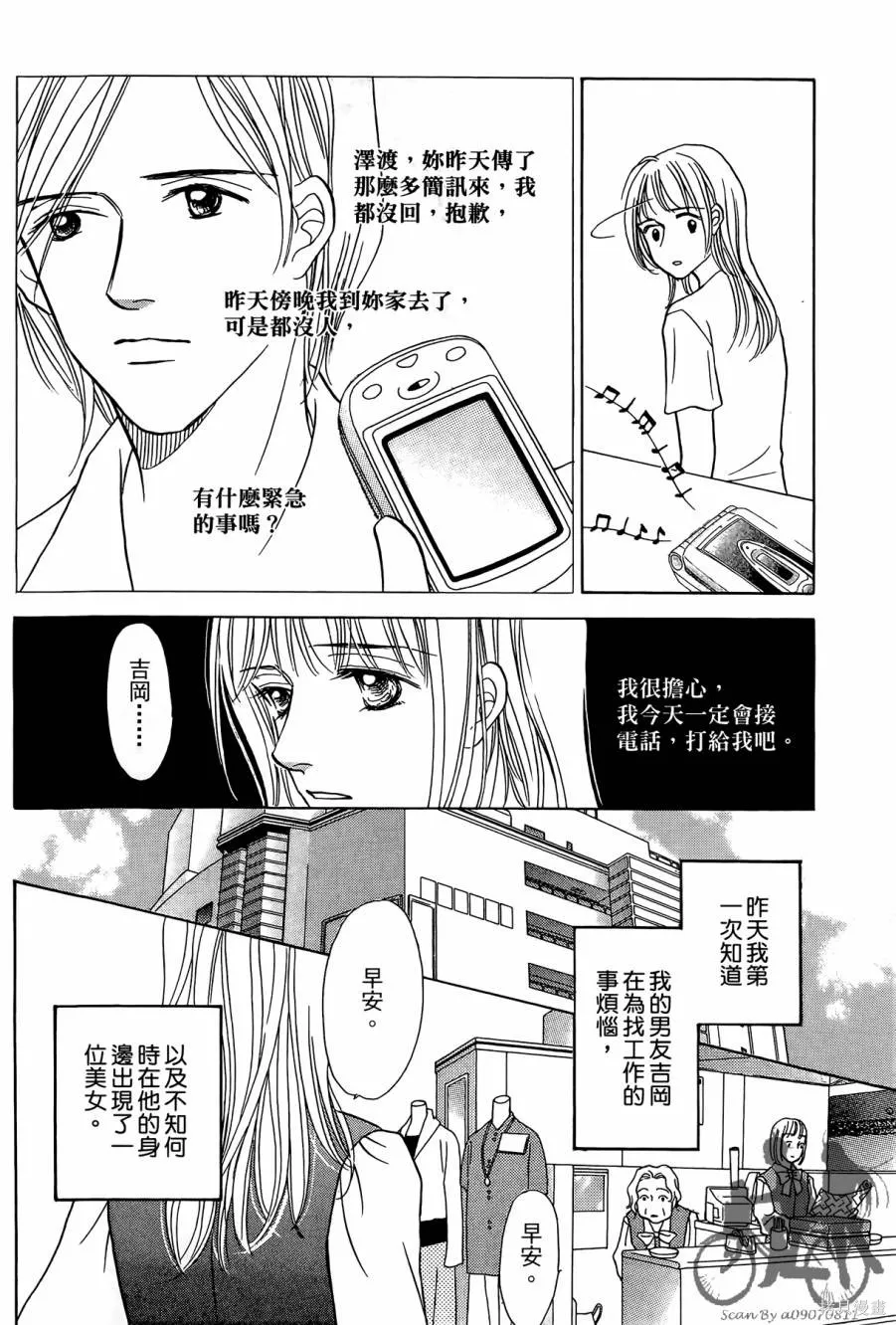 感謝你的愛~戰勝疾病的漫漫長路,第03卷,第86张