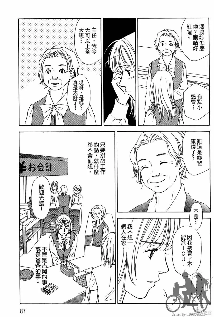 感謝你的愛~戰勝疾病的漫漫長路,第03卷,第87张