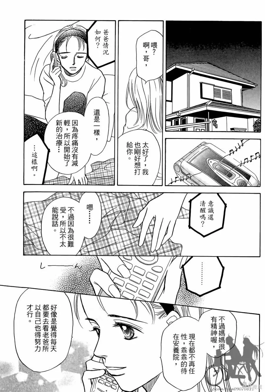 感謝你的愛~戰勝疾病的漫漫長路,第03卷,第9张