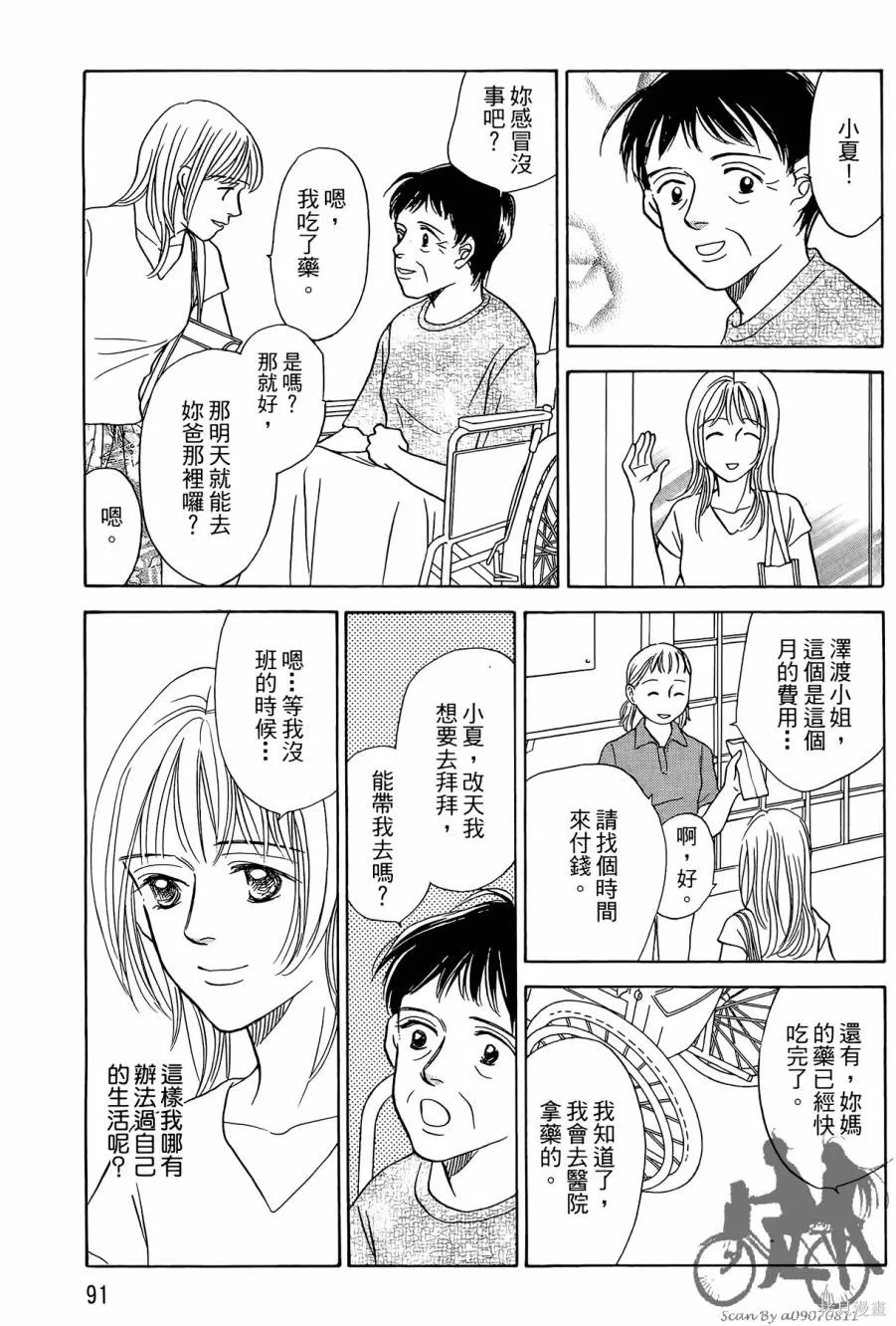 感謝你的愛~戰勝疾病的漫漫長路,第03卷,第91张