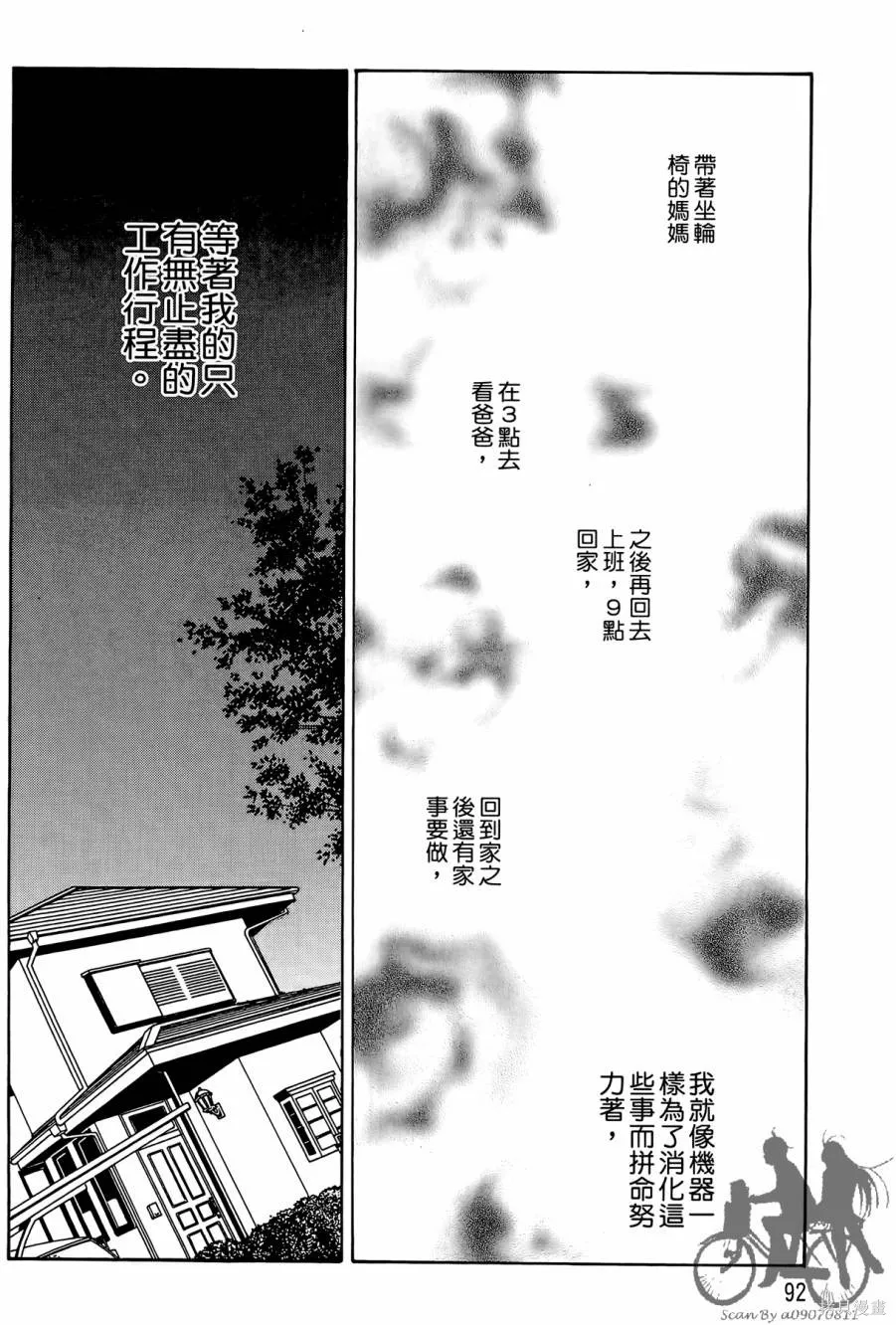 感謝你的愛~戰勝疾病的漫漫長路,第03卷,第92张