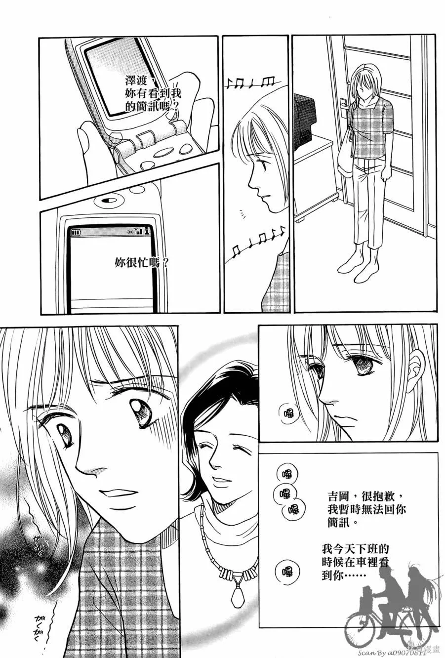 感謝你的愛~戰勝疾病的漫漫長路,第03卷,第93张