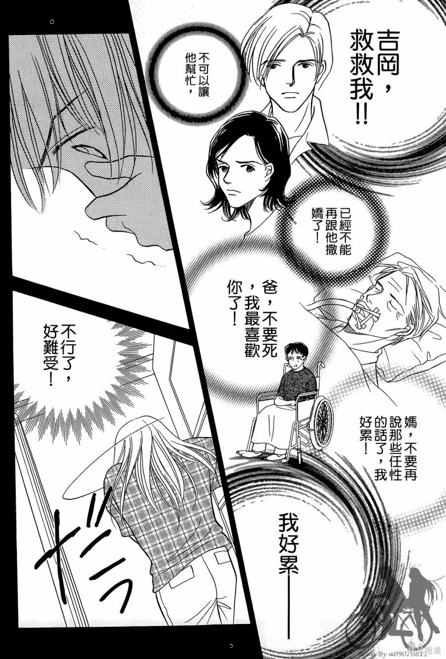 感謝你的愛~戰勝疾病的漫漫長路,第03卷,第94张