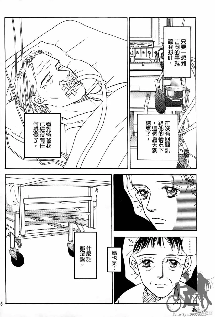 感謝你的愛~戰勝疾病的漫漫長路,第03卷,第96张
