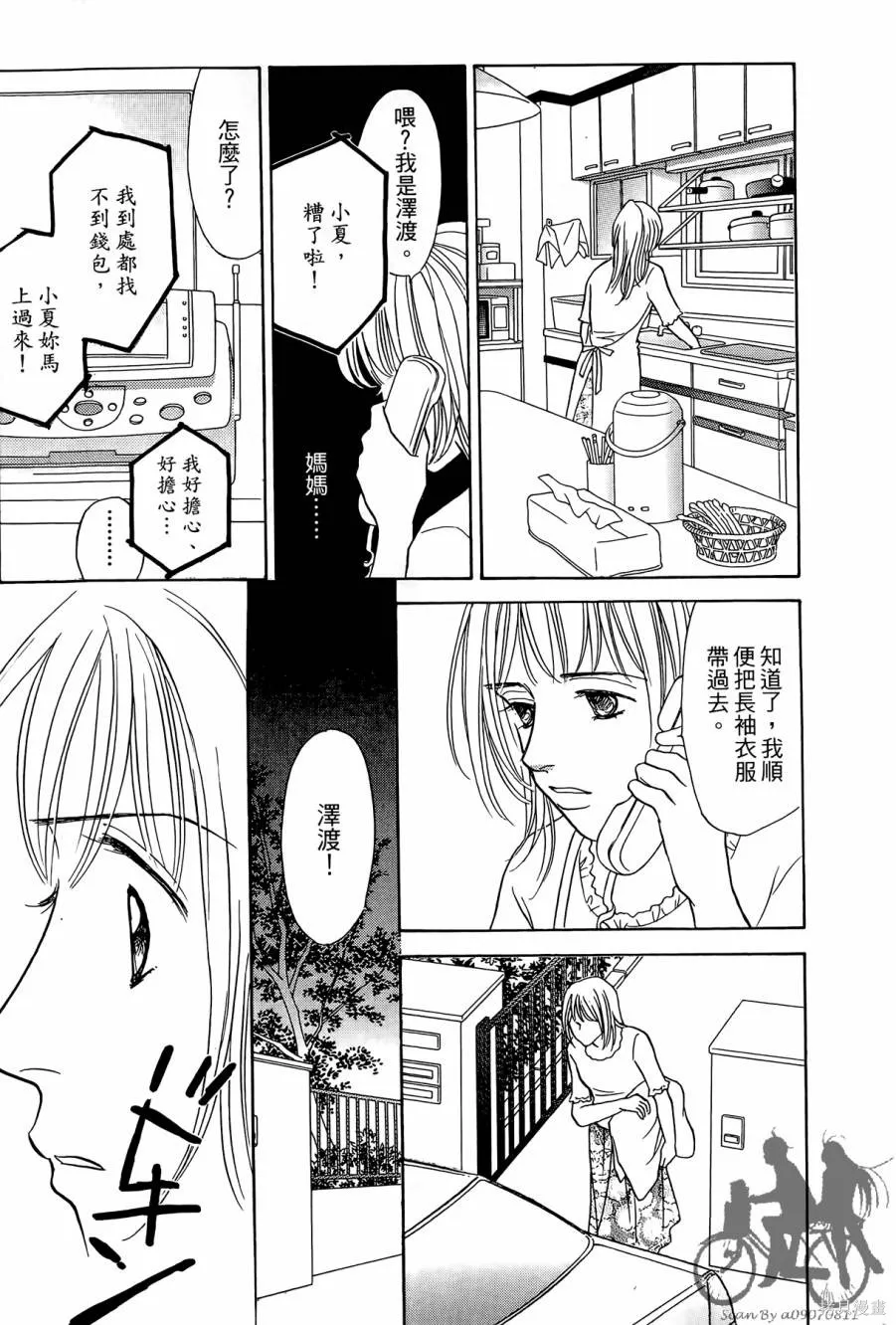 感謝你的愛~戰勝疾病的漫漫長路,第03卷,第98张