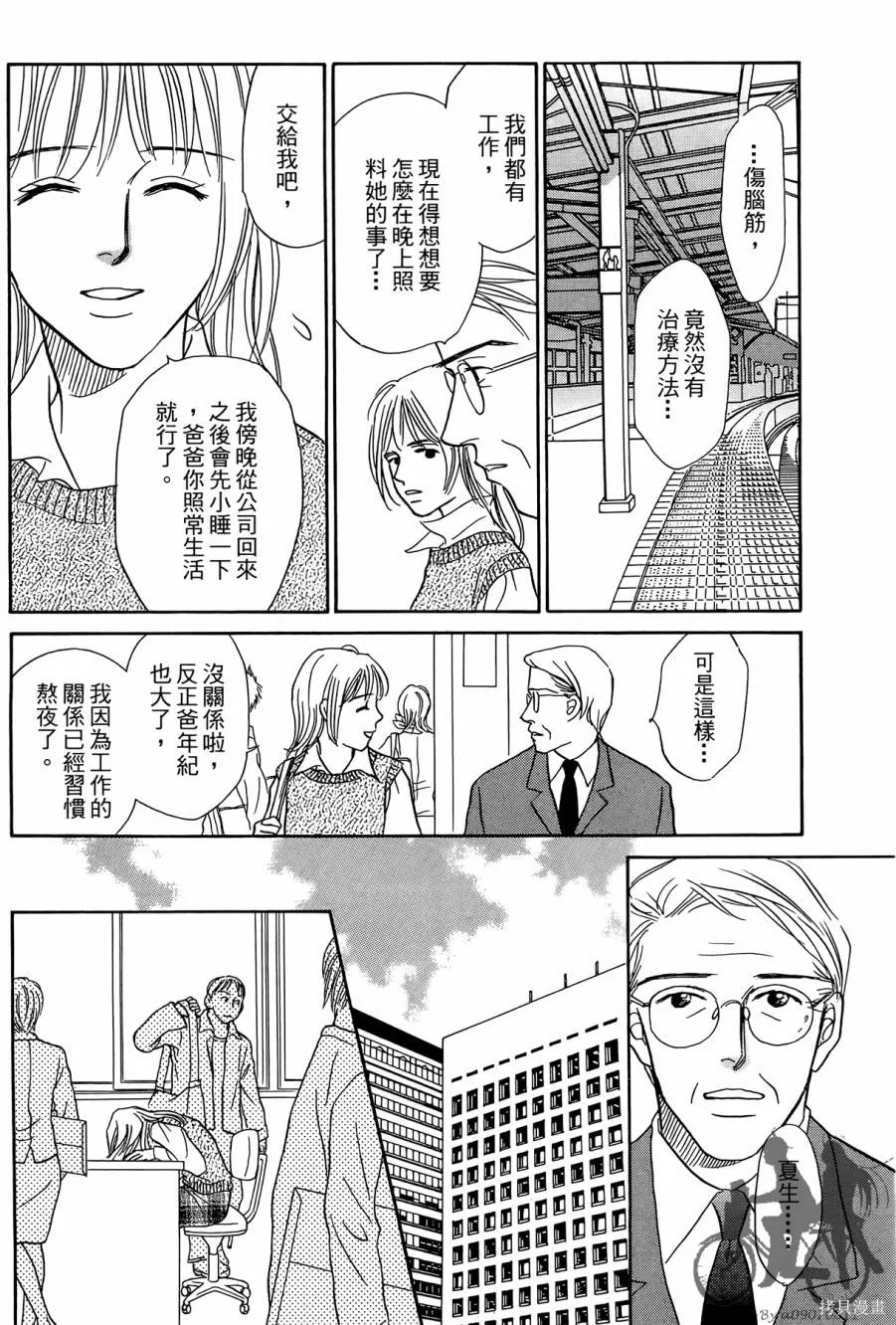 感謝你的愛~戰勝疾病的漫漫長路,第01卷,第102张