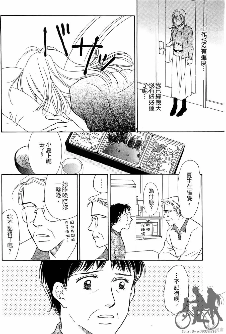 感謝你的愛~戰勝疾病的漫漫長路,第01卷,第104张