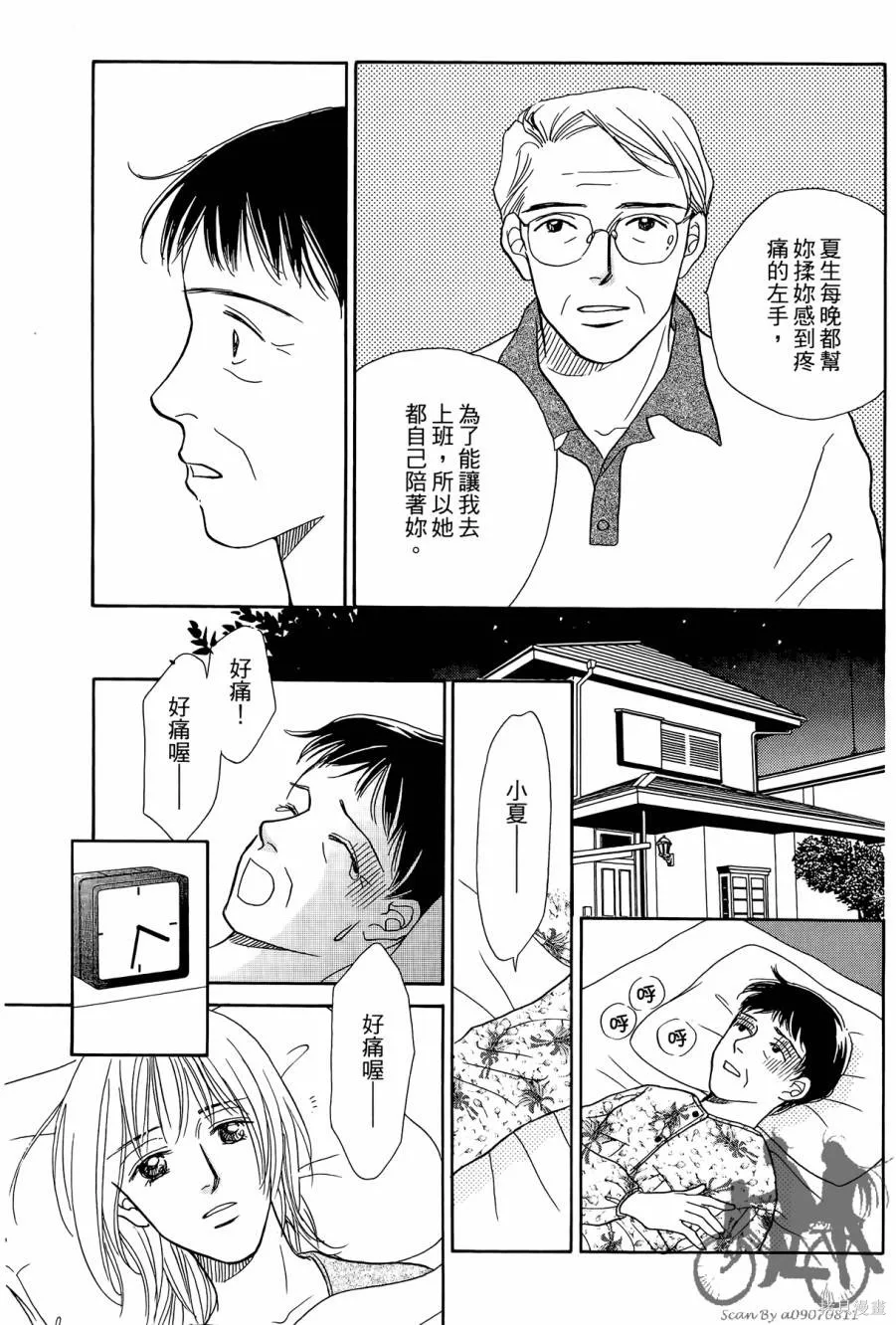 感謝你的愛~戰勝疾病的漫漫長路,第01卷,第105张