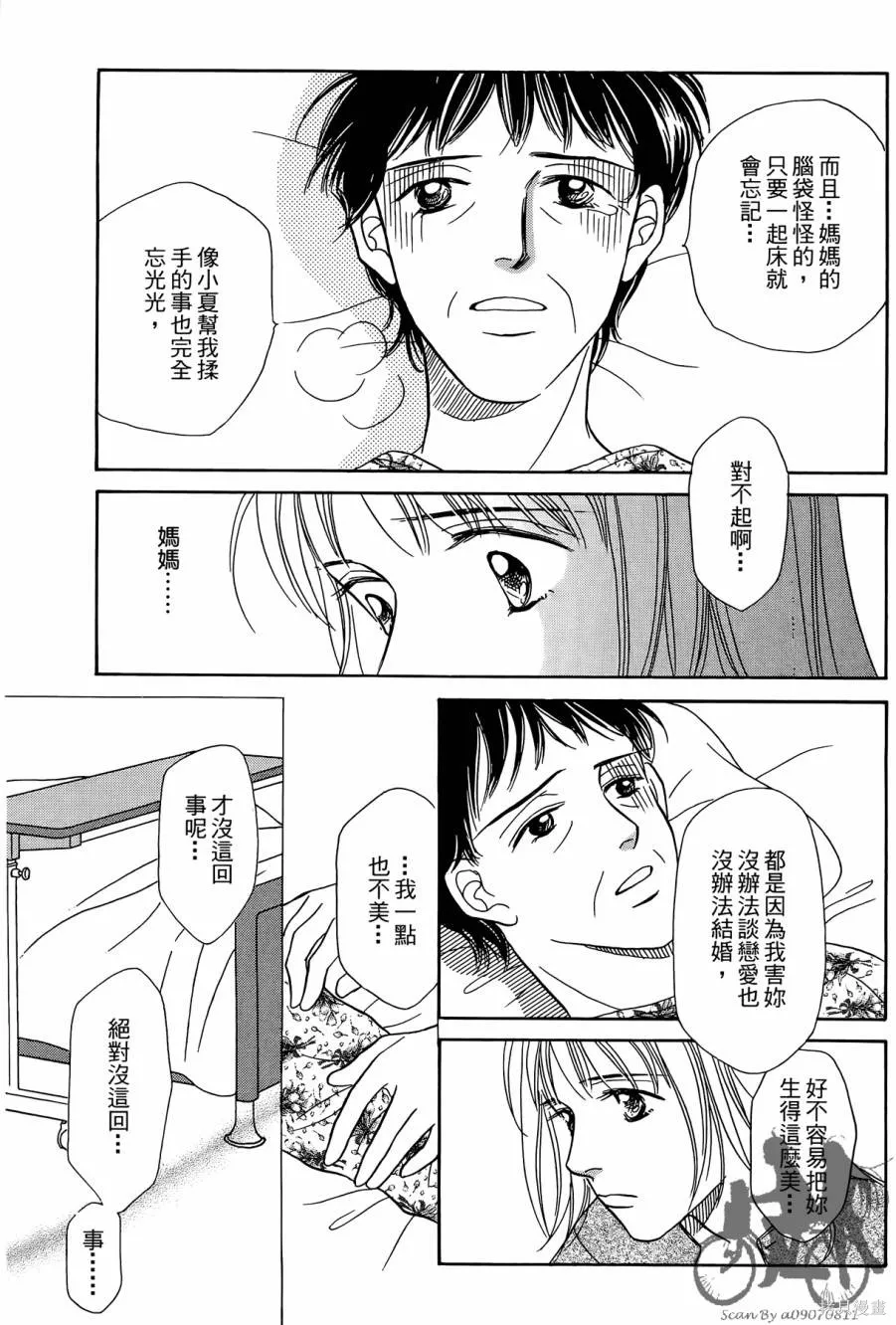 感謝你的愛~戰勝疾病的漫漫長路,第01卷,第107张