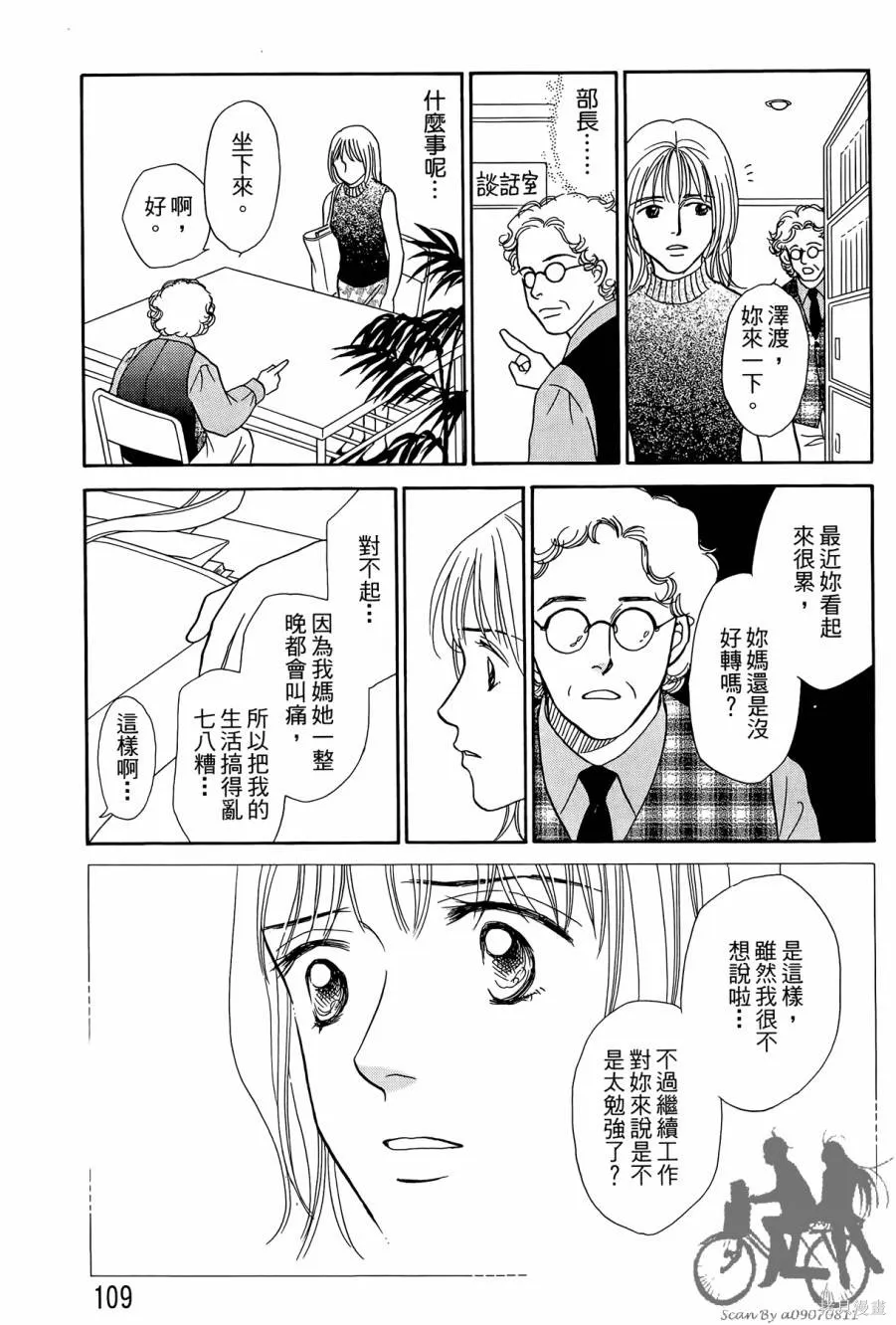 感謝你的愛~戰勝疾病的漫漫長路,第01卷,第109张