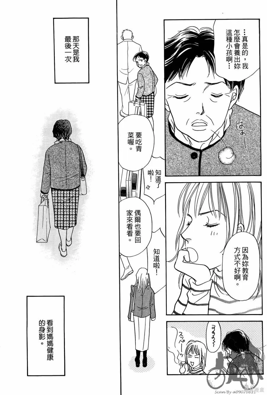 感謝你的愛~戰勝疾病的漫漫長路,第01卷,第11张