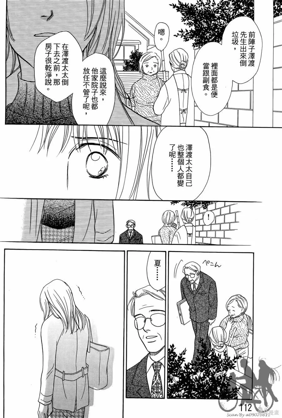 感謝你的愛~戰勝疾病的漫漫長路,第01卷,第112张