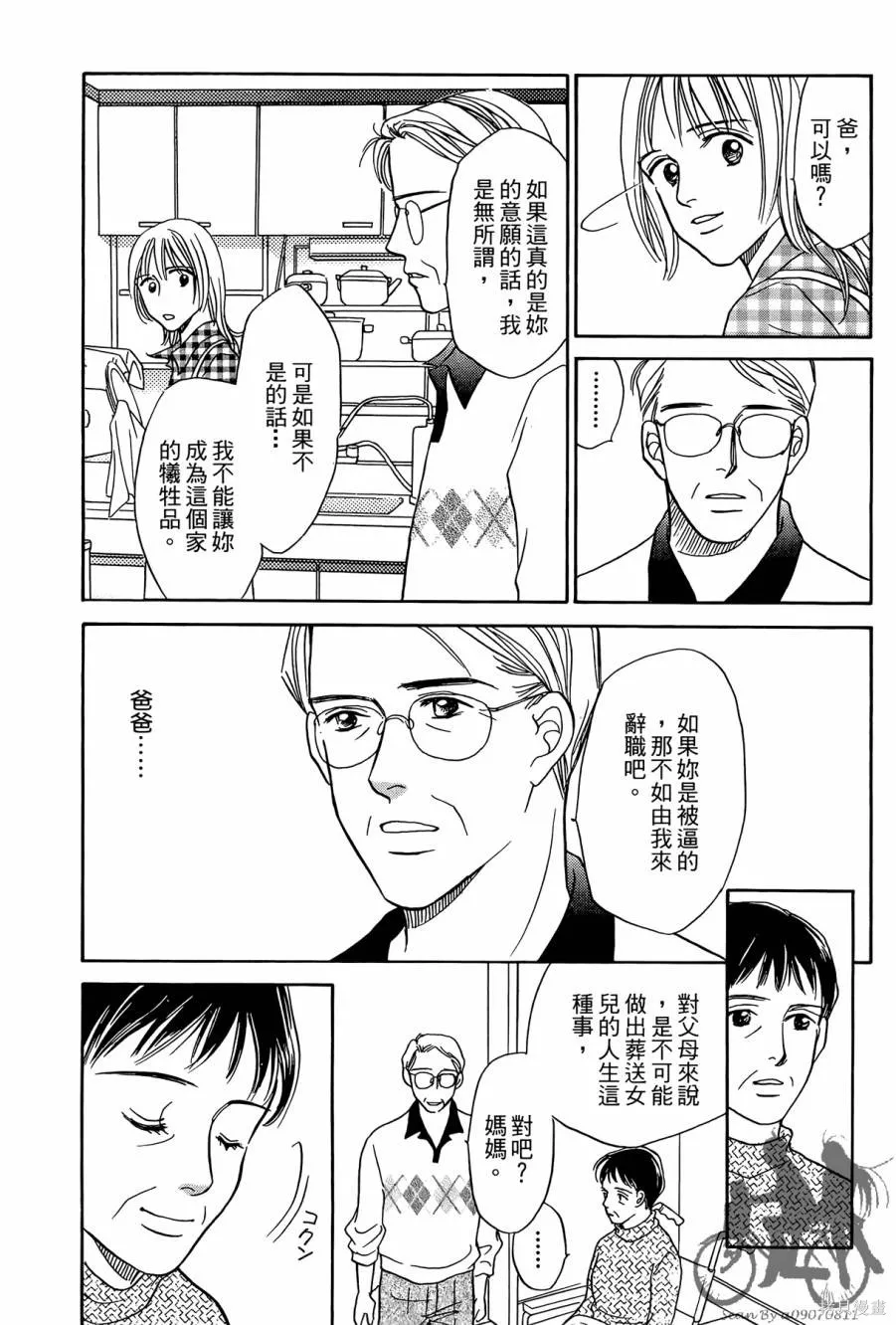 感謝你的愛~戰勝疾病的漫漫長路,第01卷,第115张