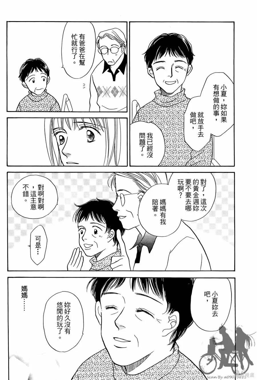感謝你的愛~戰勝疾病的漫漫長路,第01卷,第116张