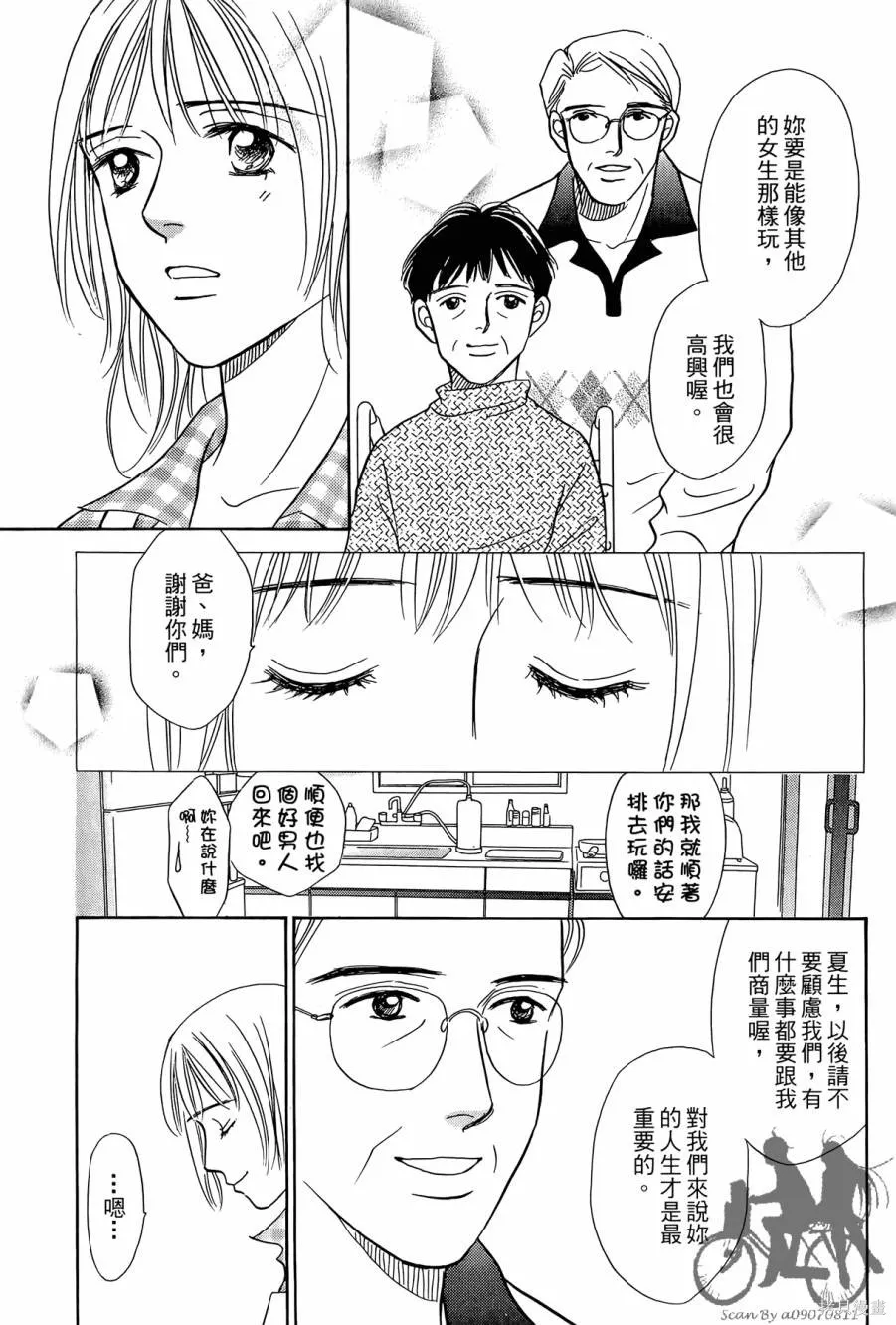感謝你的愛~戰勝疾病的漫漫長路,第01卷,第117张