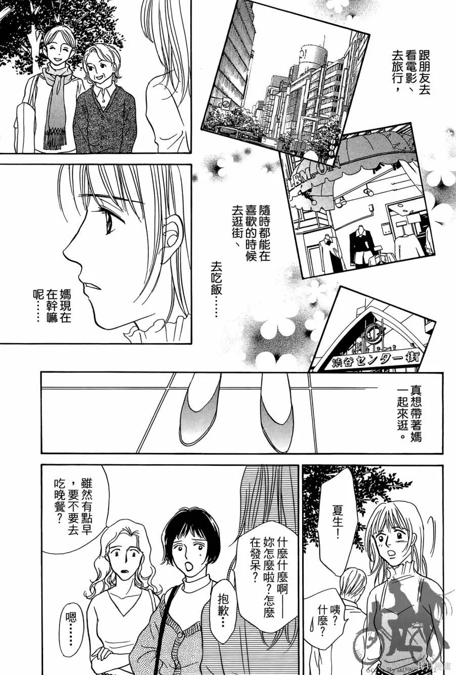 感謝你的愛~戰勝疾病的漫漫長路,第01卷,第119张