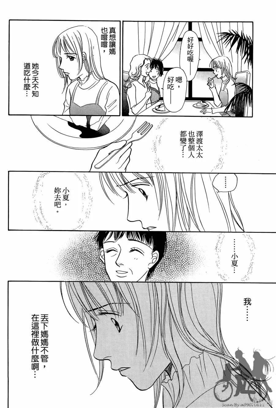 感謝你的愛~戰勝疾病的漫漫長路,第01卷,第120张
