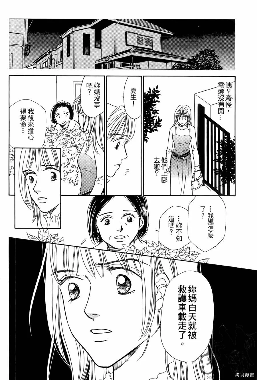 感謝你的愛~戰勝疾病的漫漫長路,第01卷,第124张