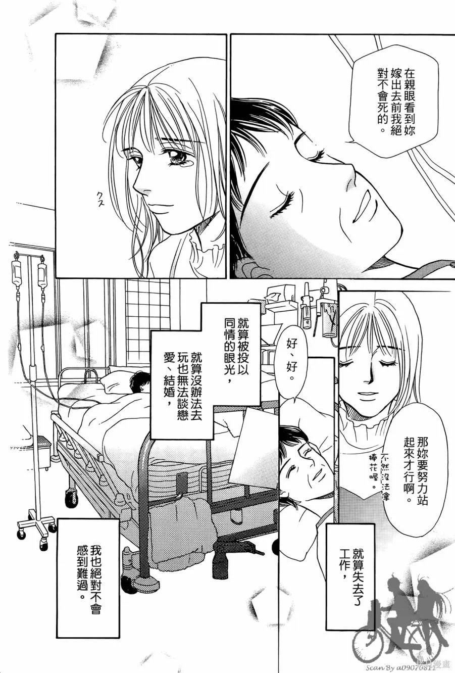 感謝你的愛~戰勝疾病的漫漫長路,第01卷,第129张