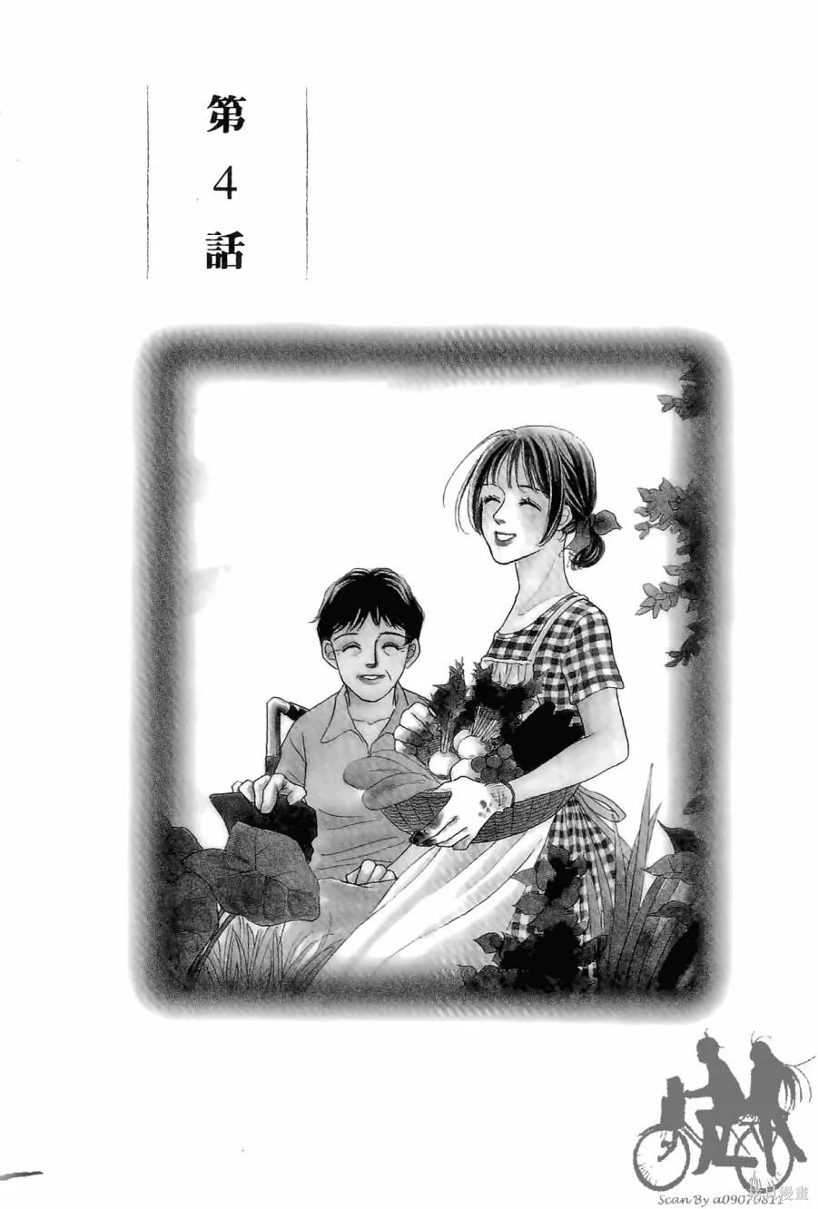 感謝你的愛~戰勝疾病的漫漫長路,第01卷,第131张