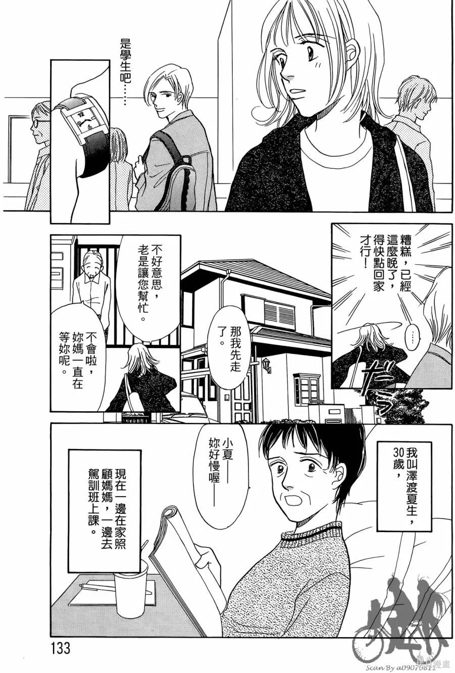 感謝你的愛~戰勝疾病的漫漫長路,第01卷,第133张