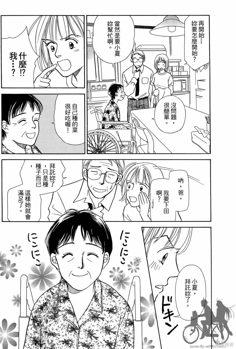 感謝你的愛~戰勝疾病的漫漫長路,第01卷,第136张