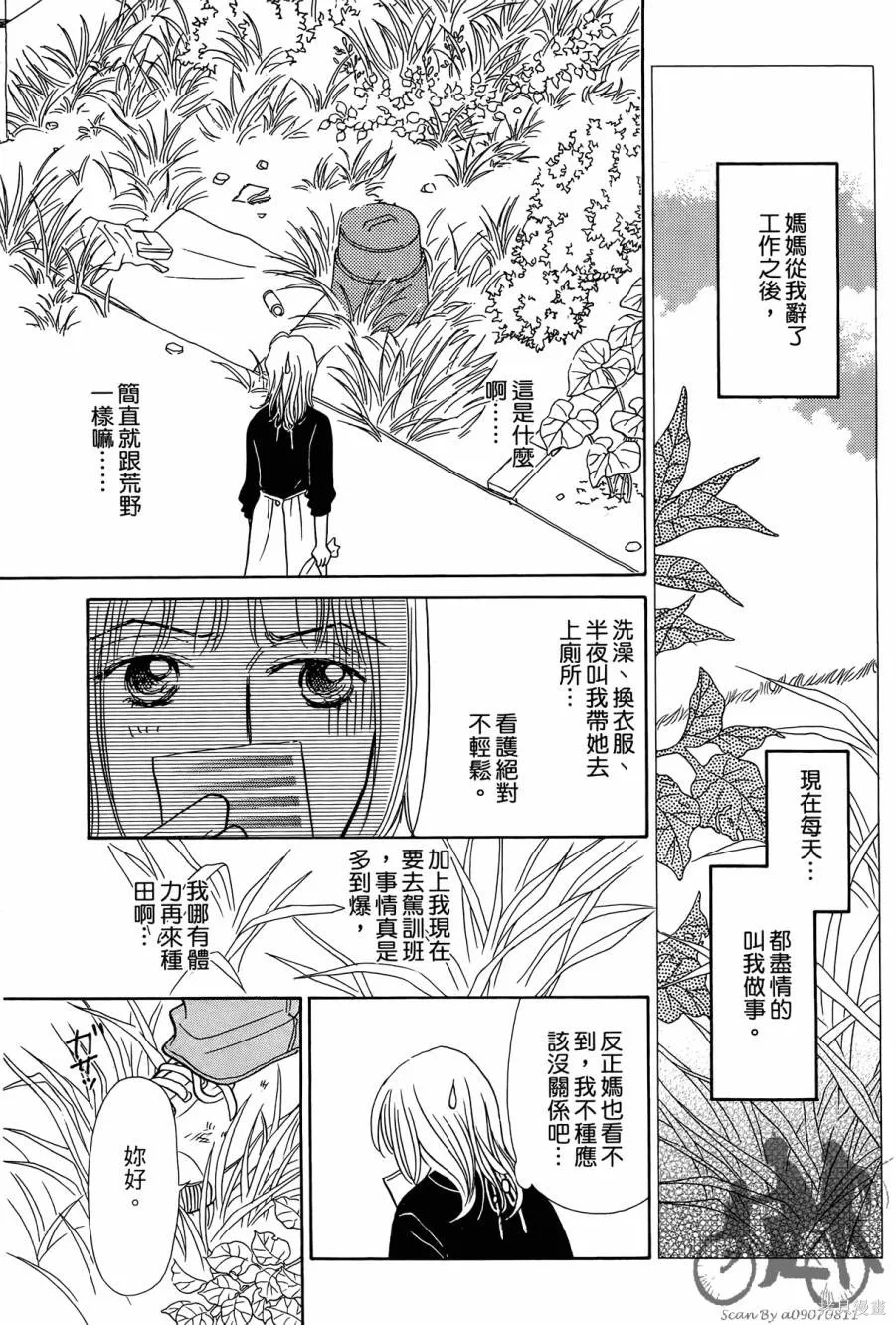 感謝你的愛~戰勝疾病的漫漫長路,第01卷,第137张