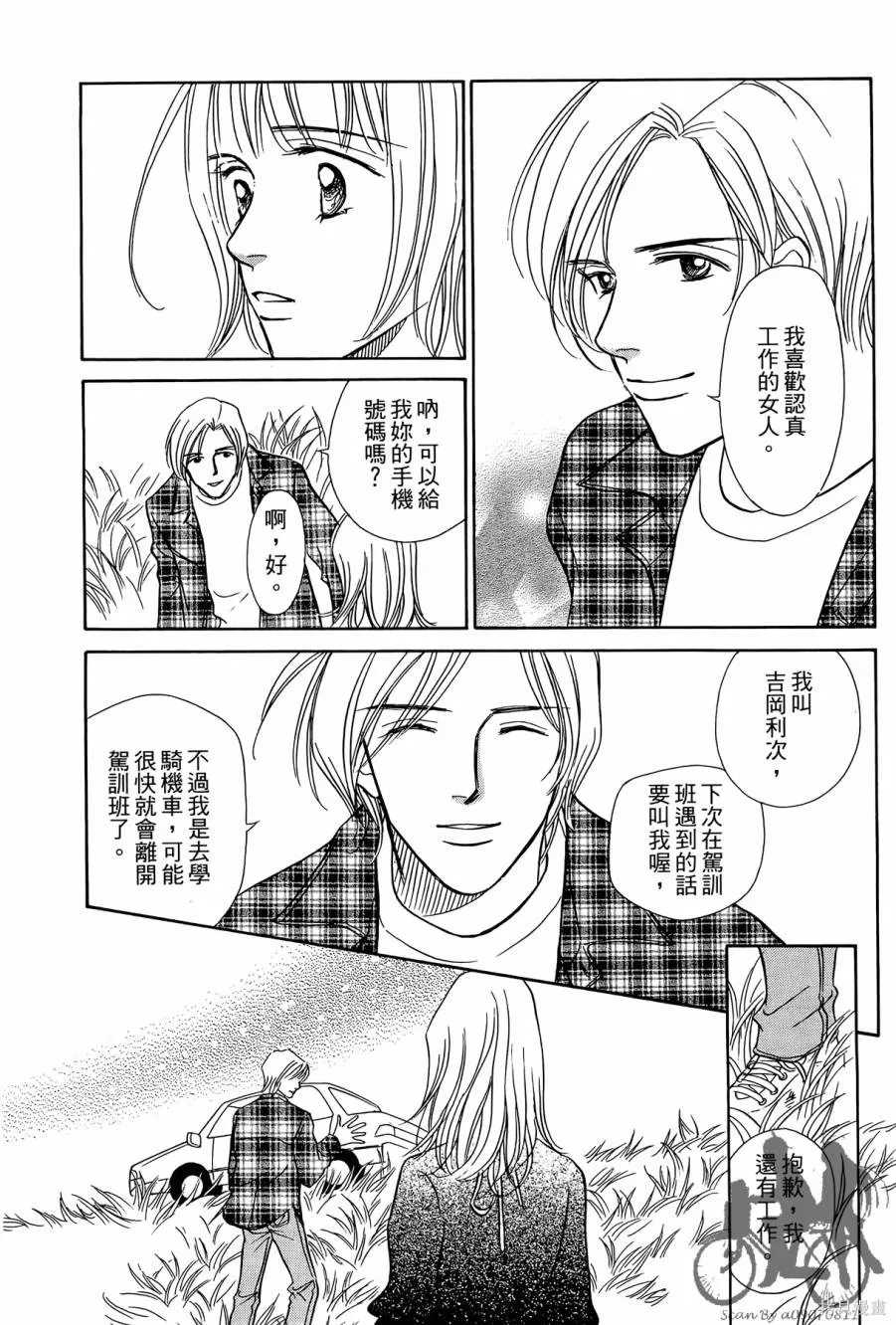 感謝你的愛~戰勝疾病的漫漫長路,第01卷,第141张