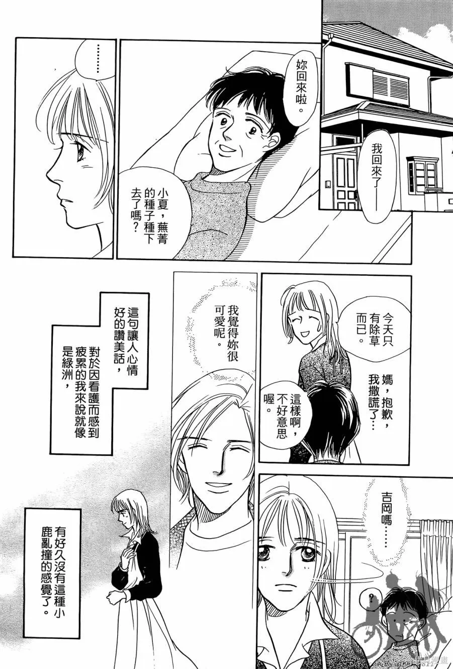 感謝你的愛~戰勝疾病的漫漫長路,第01卷,第142张