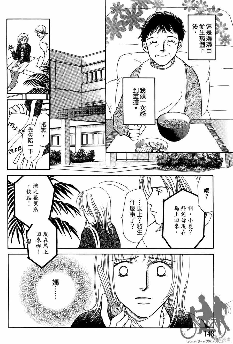 感謝你的愛~戰勝疾病的漫漫長路,第01卷,第148张
