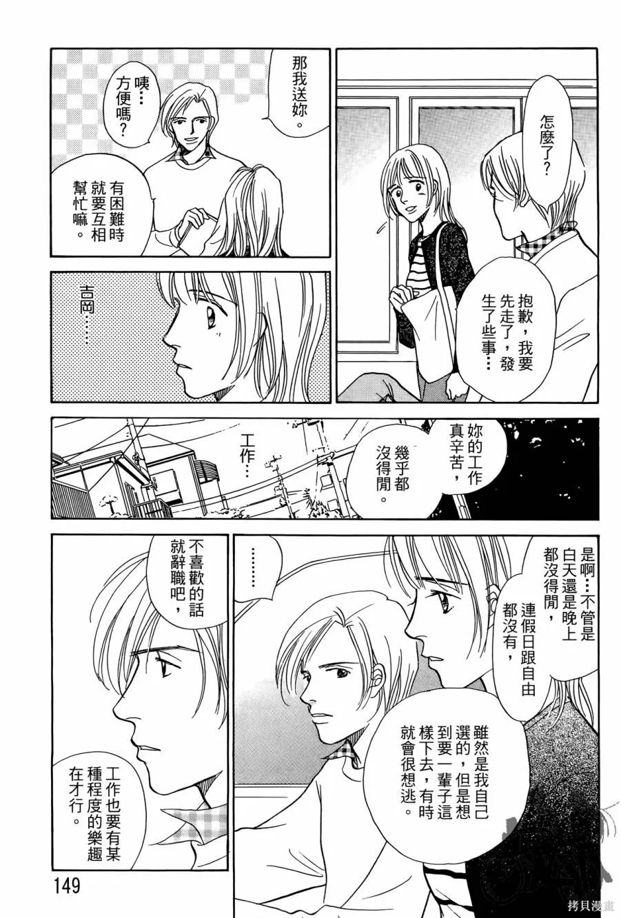 感謝你的愛~戰勝疾病的漫漫長路,第01卷,第149张