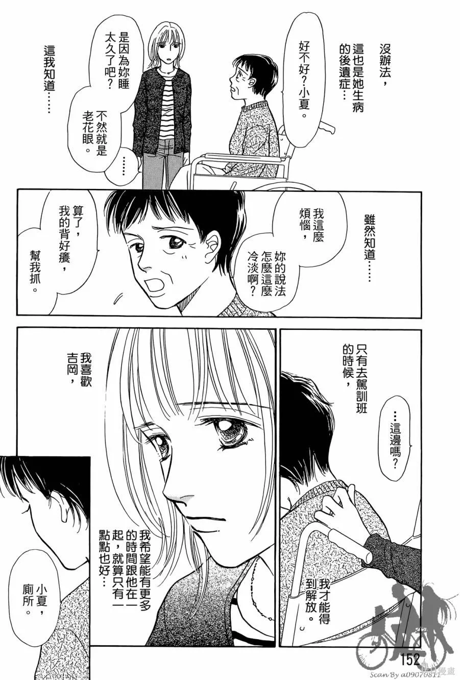 感謝你的愛~戰勝疾病的漫漫長路,第01卷,第152张