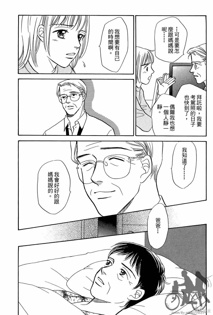 感謝你的愛~戰勝疾病的漫漫長路,第01卷,第155张
