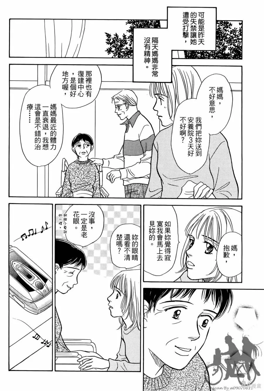 感謝你的愛~戰勝疾病的漫漫長路,第01卷,第156张