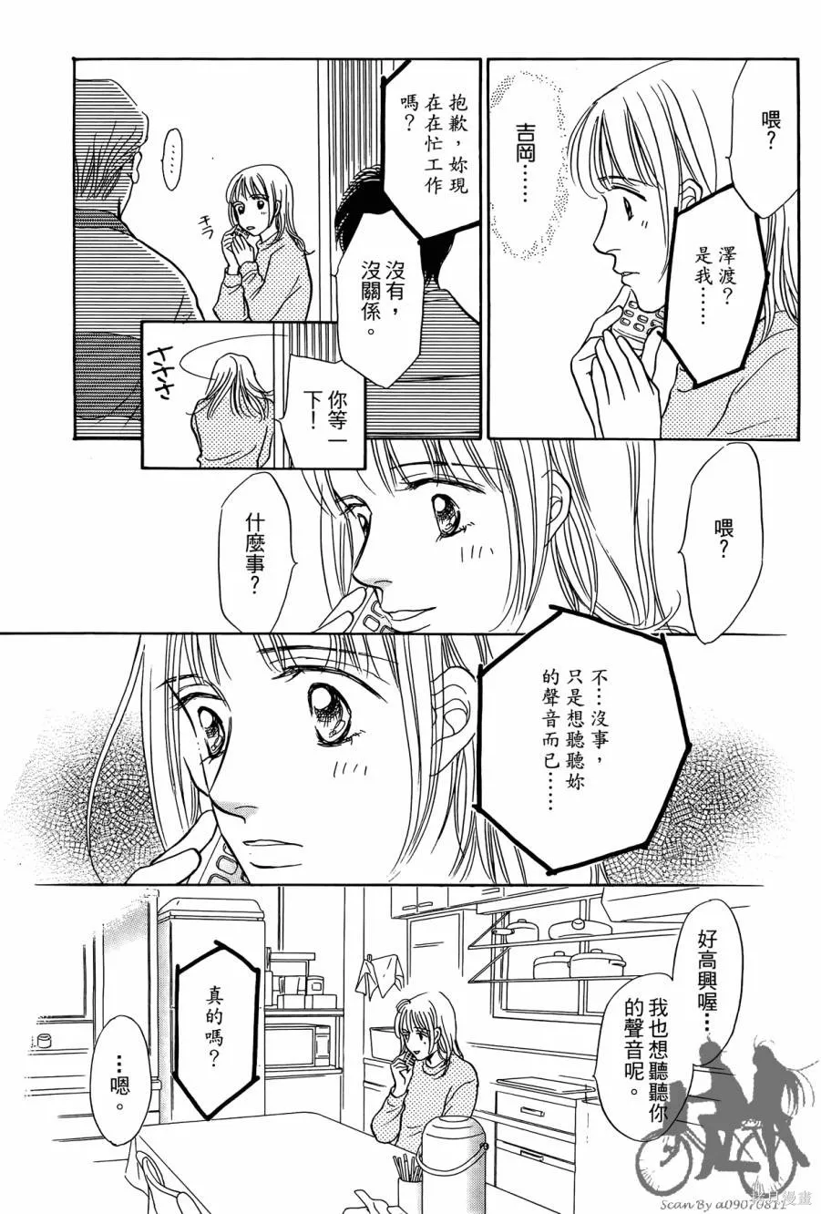 感謝你的愛~戰勝疾病的漫漫長路,第01卷,第157张