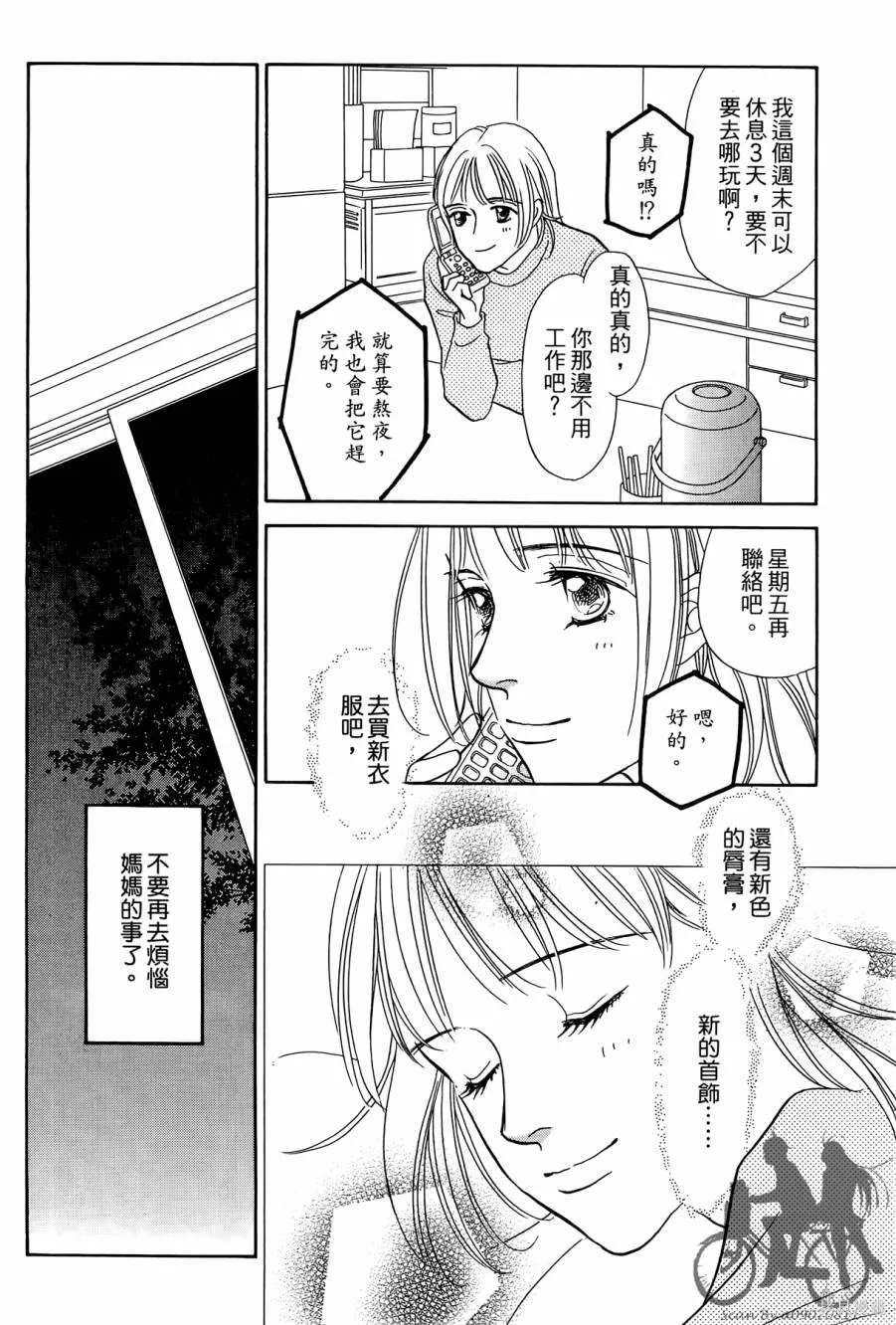 感謝你的愛~戰勝疾病的漫漫長路,第01卷,第158张