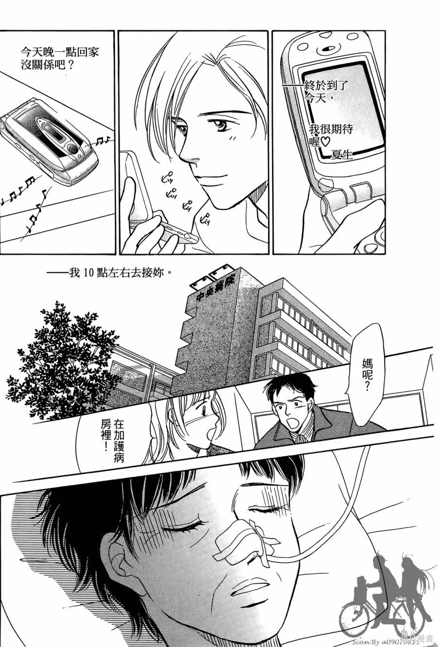 感謝你的愛~戰勝疾病的漫漫長路,第01卷,第162张