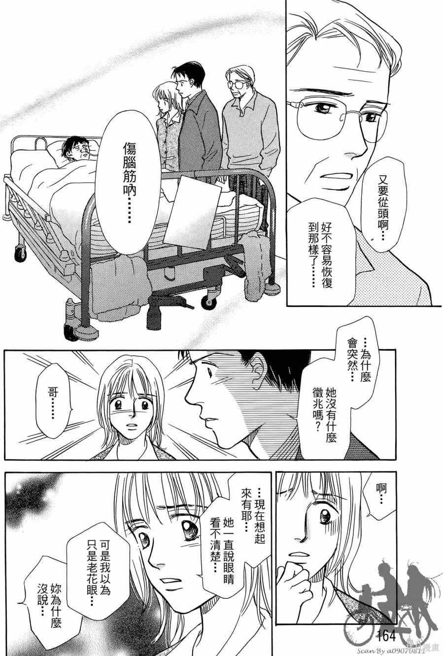 感謝你的愛~戰勝疾病的漫漫長路,第01卷,第164张