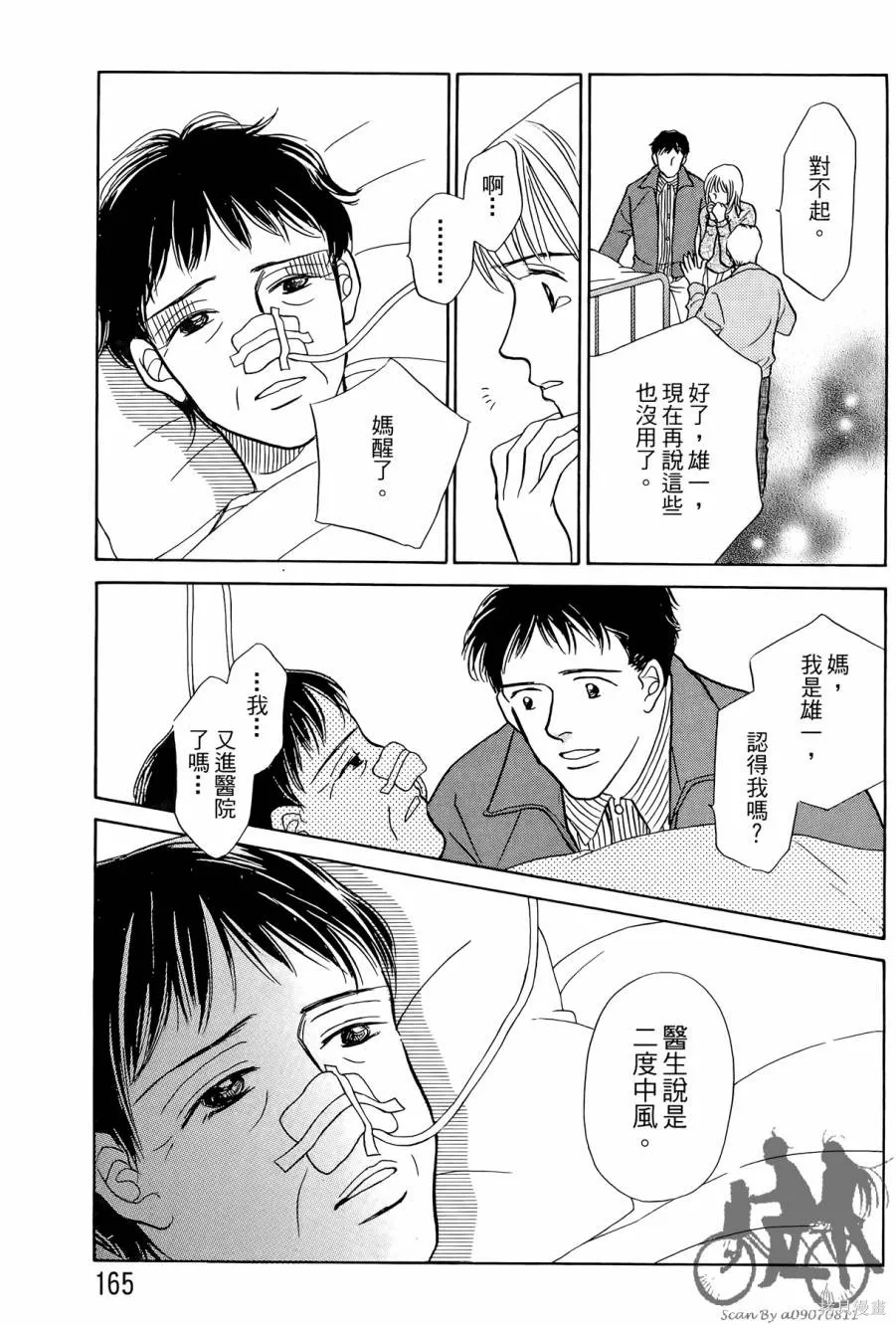感謝你的愛~戰勝疾病的漫漫長路,第01卷,第165张