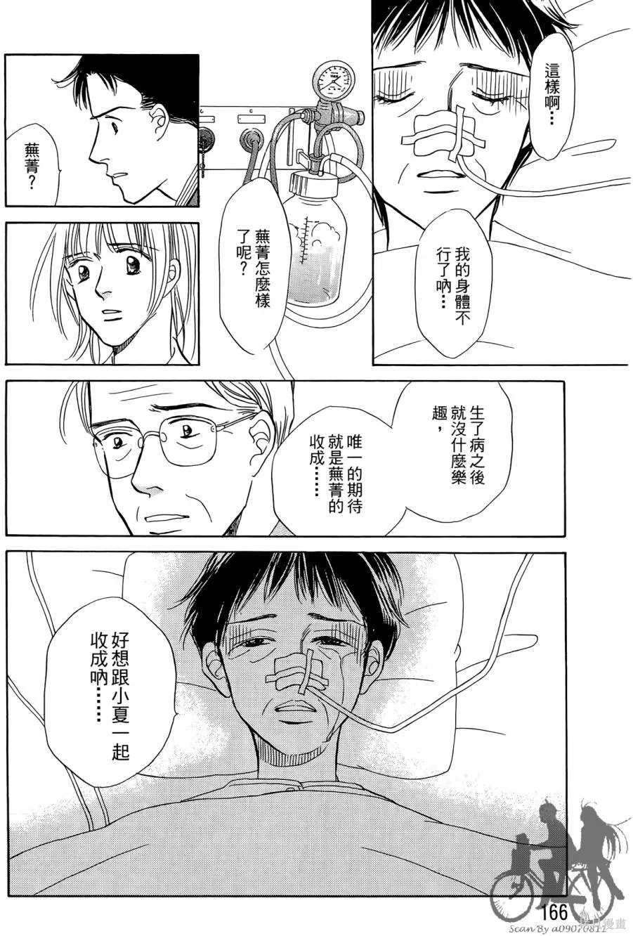 感謝你的愛~戰勝疾病的漫漫長路,第01卷,第166张