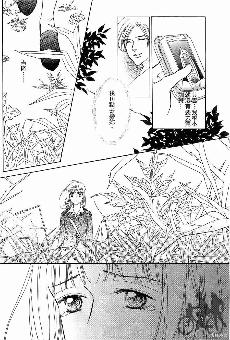感謝你的愛~戰勝疾病的漫漫長路,第01卷,第168张