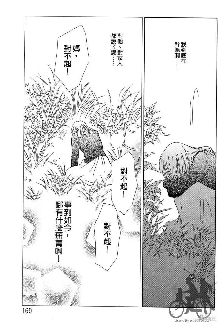 感謝你的愛~戰勝疾病的漫漫長路,第01卷,第169张