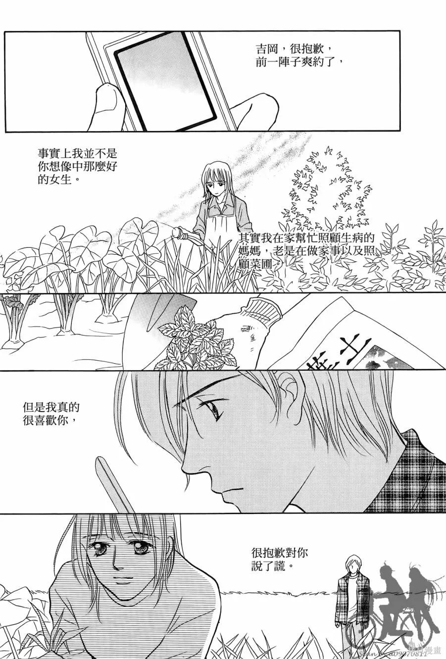 感謝你的愛~戰勝疾病的漫漫長路,第01卷,第172张