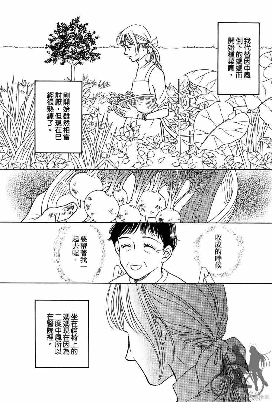 感謝你的愛~戰勝疾病的漫漫長路,第01卷,第178张