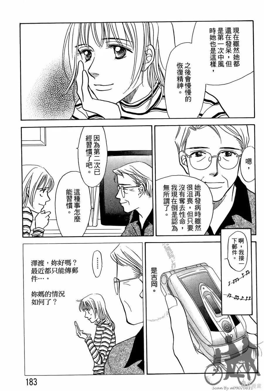 感謝你的愛~戰勝疾病的漫漫長路,第01卷,第183张