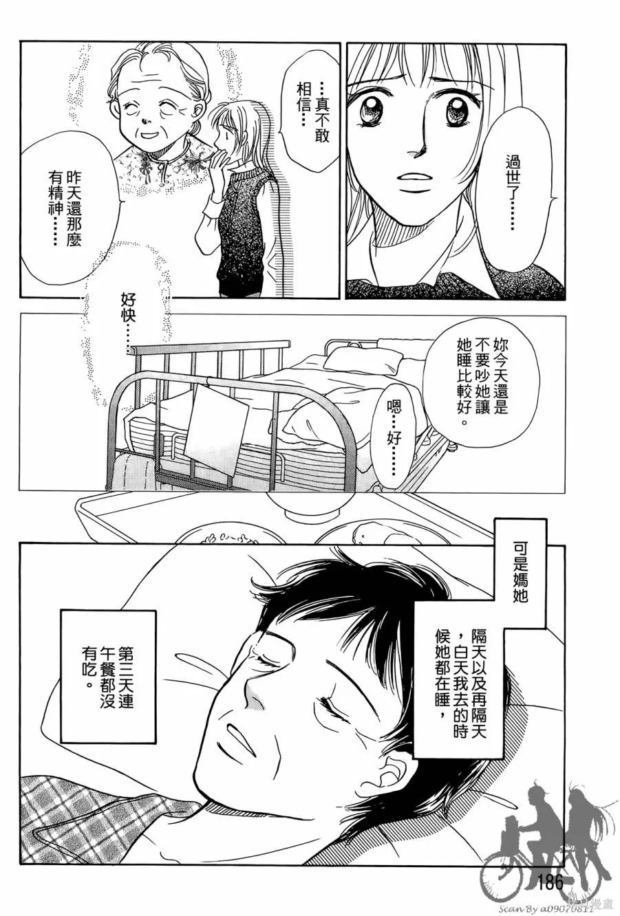感謝你的愛~戰勝疾病的漫漫長路,第01卷,第186张
