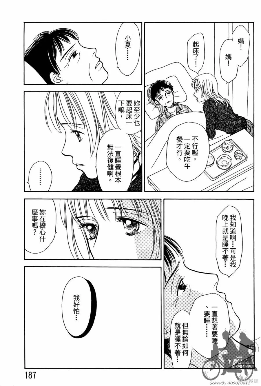 感謝你的愛~戰勝疾病的漫漫長路,第01卷,第187张